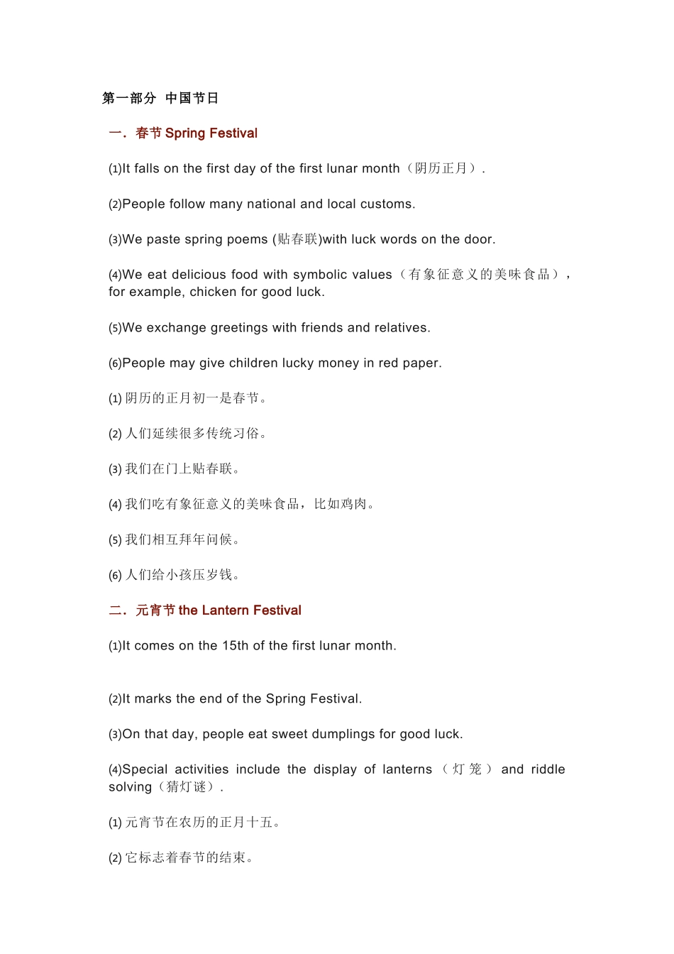 初中资料：中国传统文化知识英文表达超全汇总（词、句、篇）_第1页