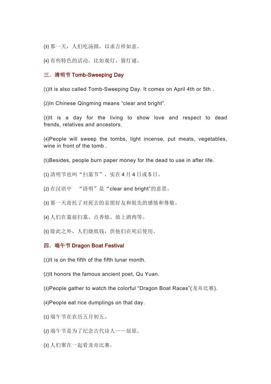 初中资料：中国传统文化知识英文表达超全汇总（词、句、篇）_第2页