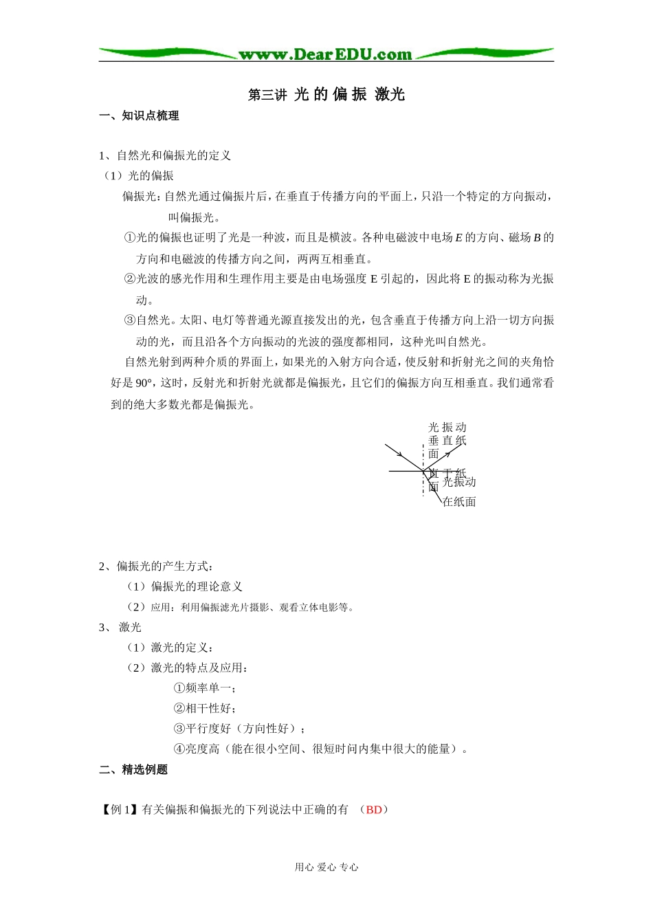2009届高三第一轮复习——光的偏振、激光 教案23_第1页