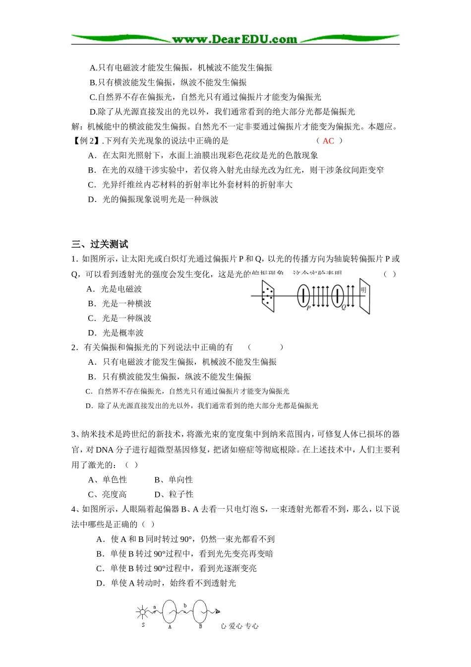 2009届高三第一轮复习——光的偏振、激光 教案23_第2页