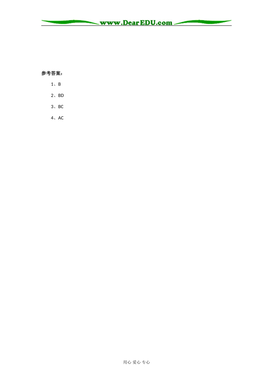 2009届高三第一轮复习——光的偏振、激光 教案23_第3页