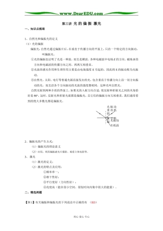 2009届高三第一轮复习——光的偏振、激光 教案23