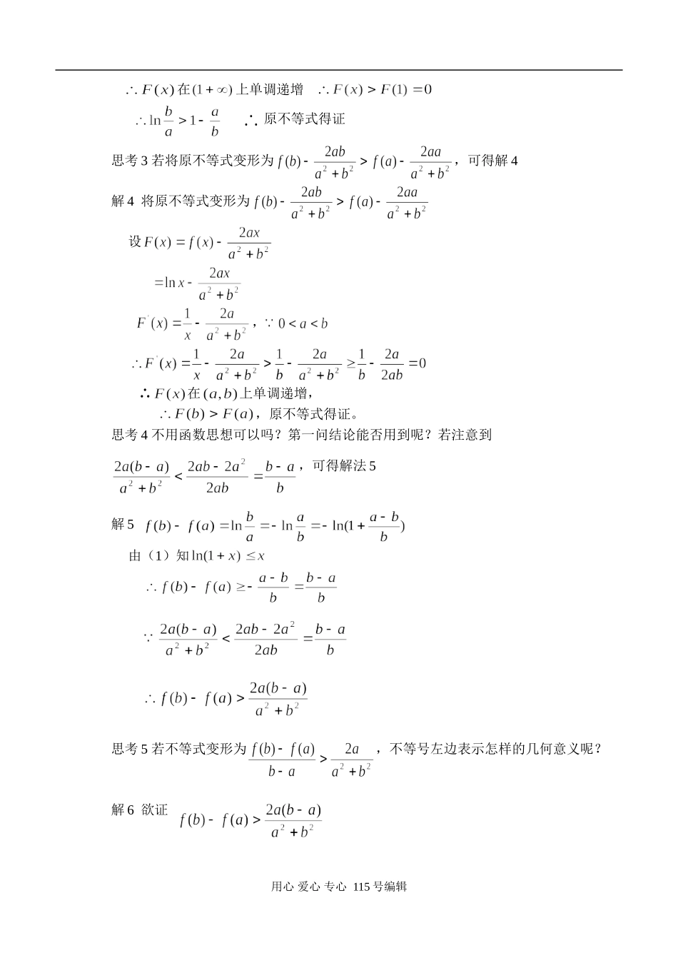 2008江苏省栟茶高级中学数学 07届百日誓师苏教版_第3页