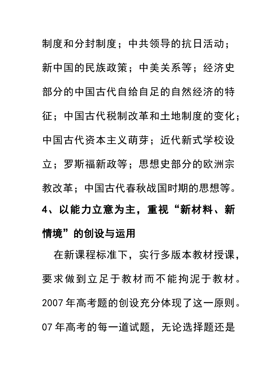 2007.12.29日山东省高考历史研讨会交流材料_第3页