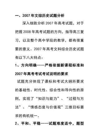 2007.12.29日山东省高考历史研讨会交流材料