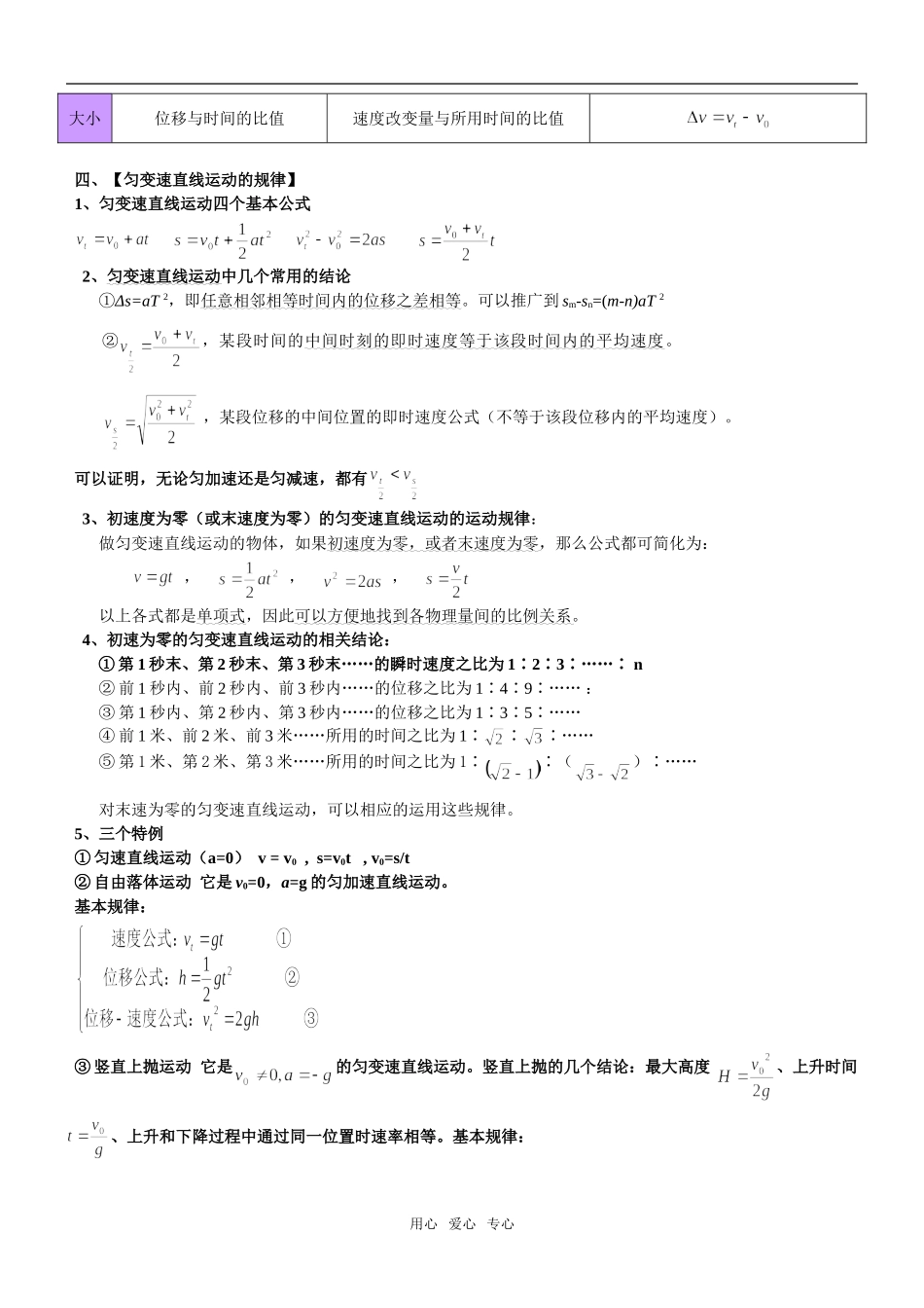 2009广东省高考物理《运动的描述 匀变速直线运动的研究》复习教案_第3页