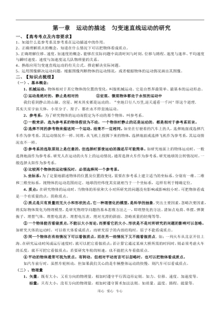 2009广东省高考物理《运动的描述 匀变速直线运动的研究》复习教案