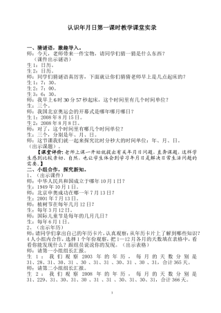 认识年月日第一课时教学课堂实录
