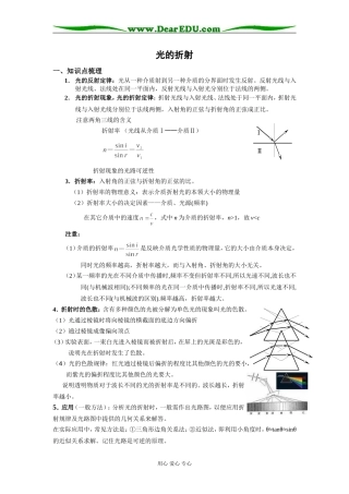 2009届高三第一轮复习——光的折射 教案21