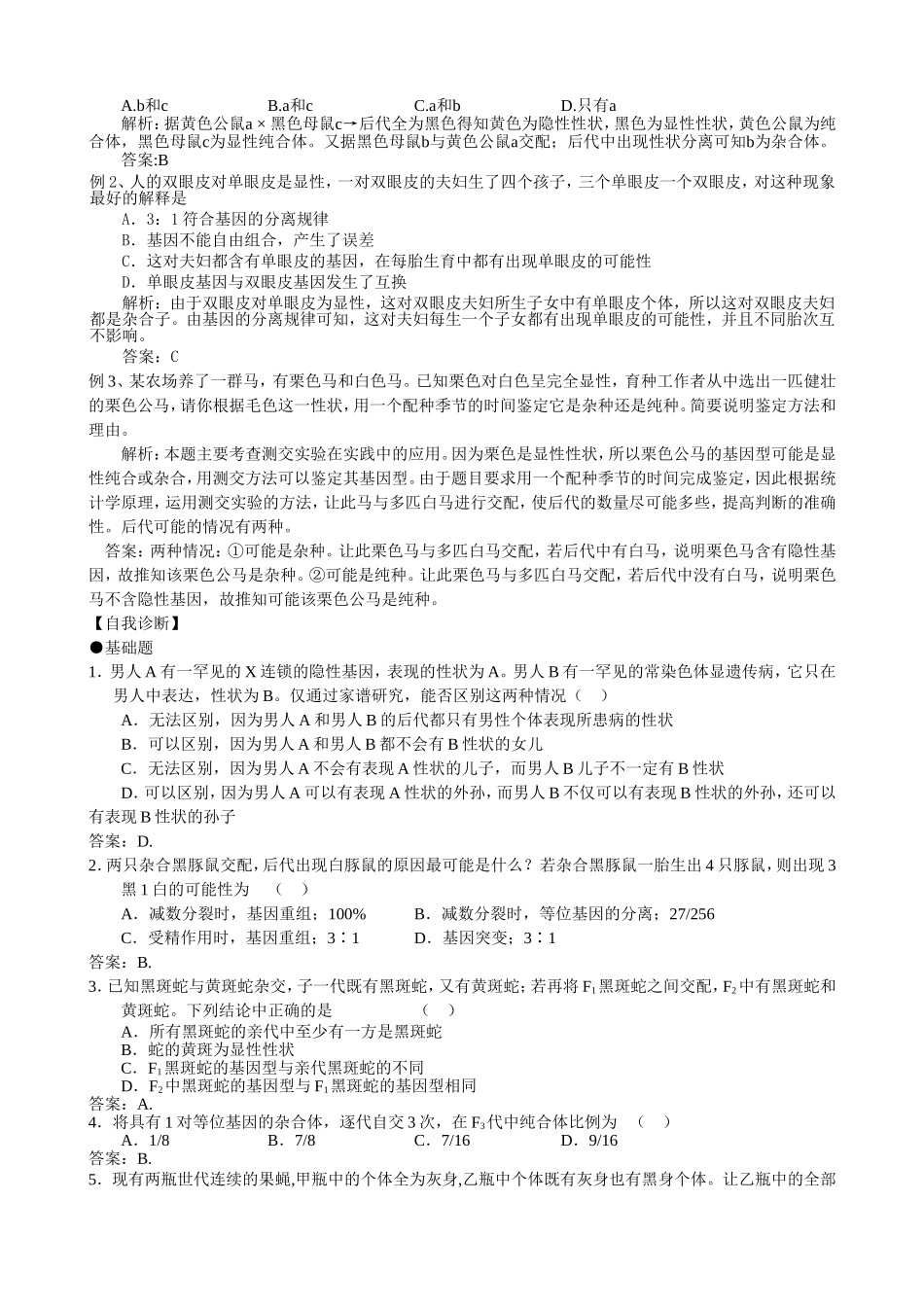 2008江苏省东海高级中学高考生物必修2教学案[整理21套]人教版 (1)_第3页