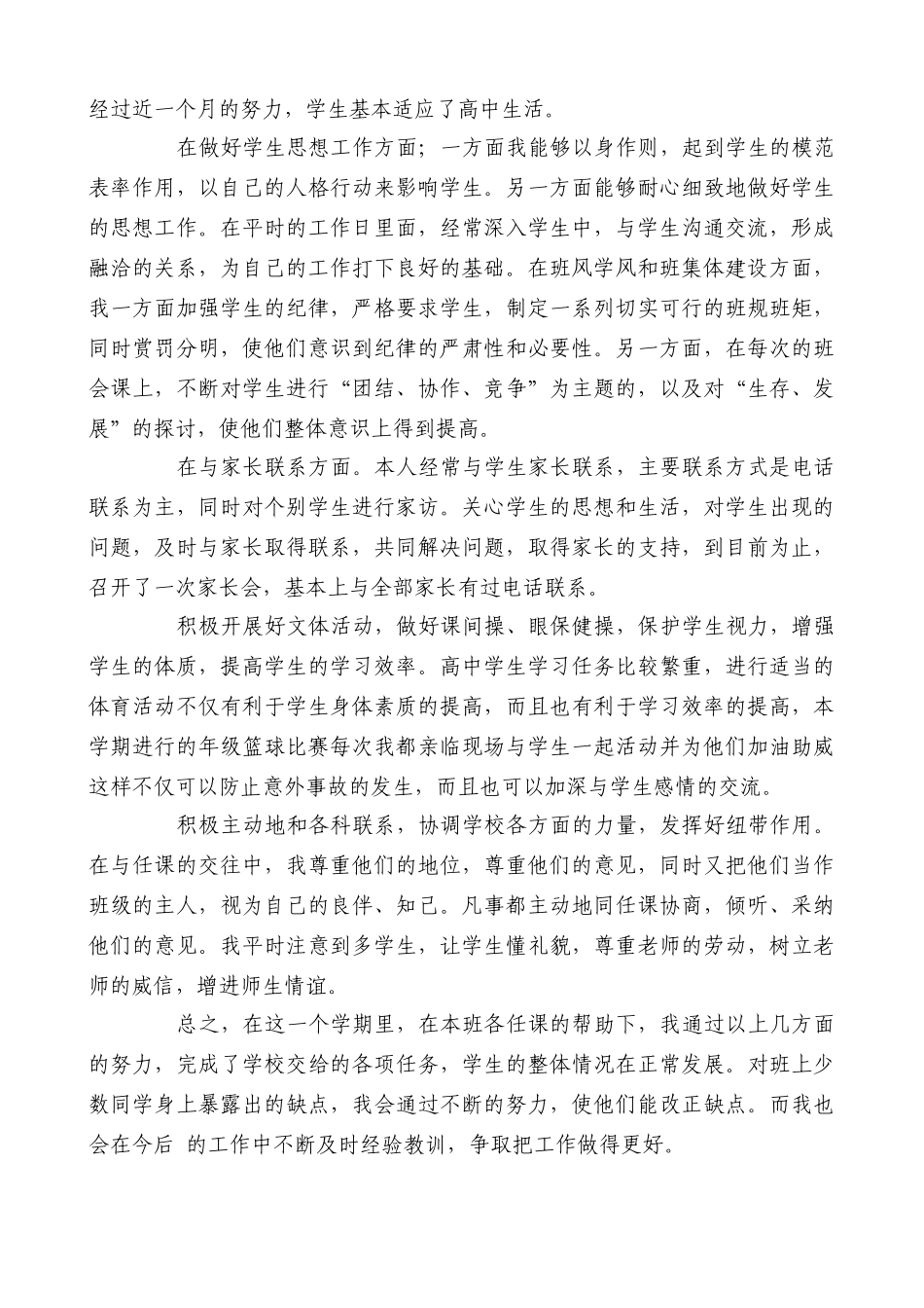 2007-08学年度高一综合第一学期班主任工作总结_第2页