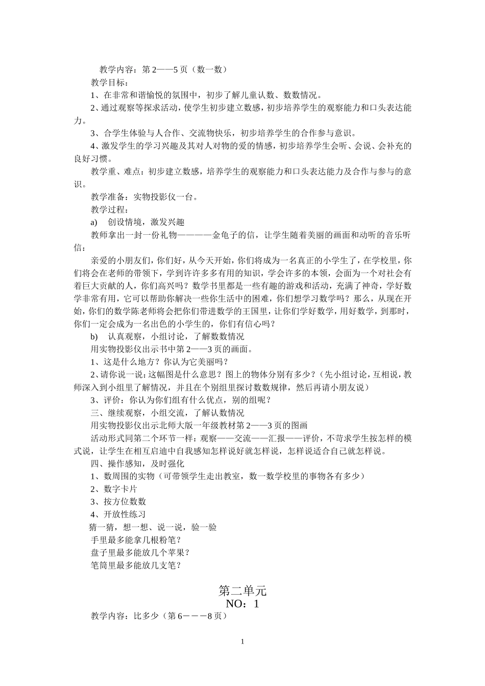 认数、数数教学设计_第1页