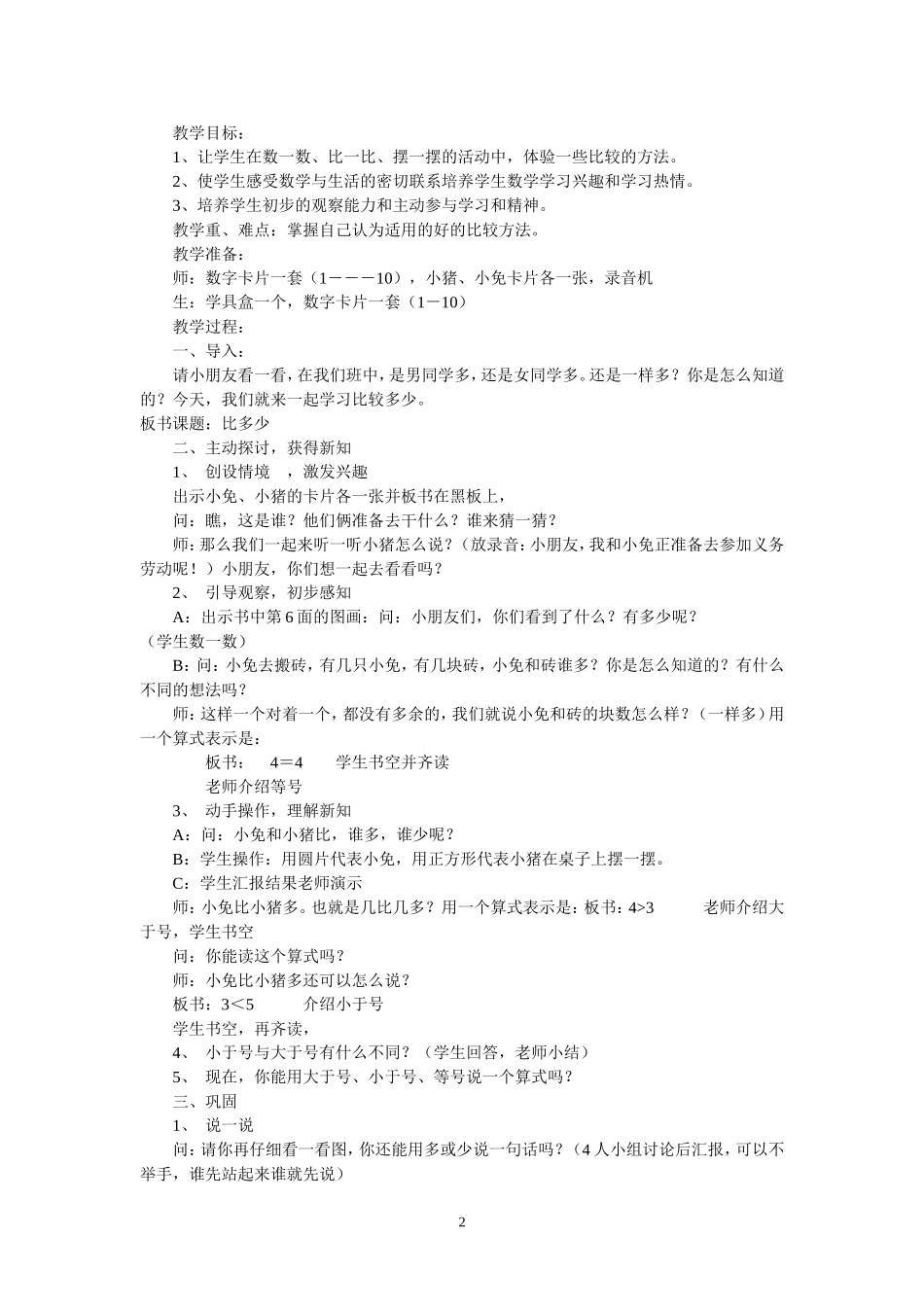 认数、数数教学设计_第2页