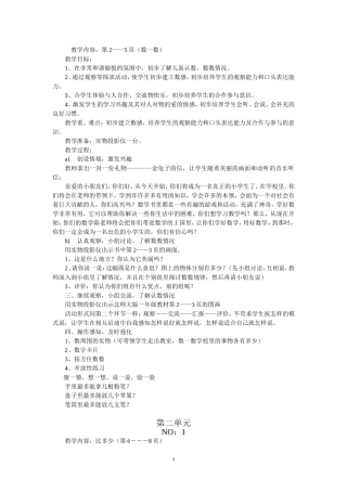 认数、数数教学设计