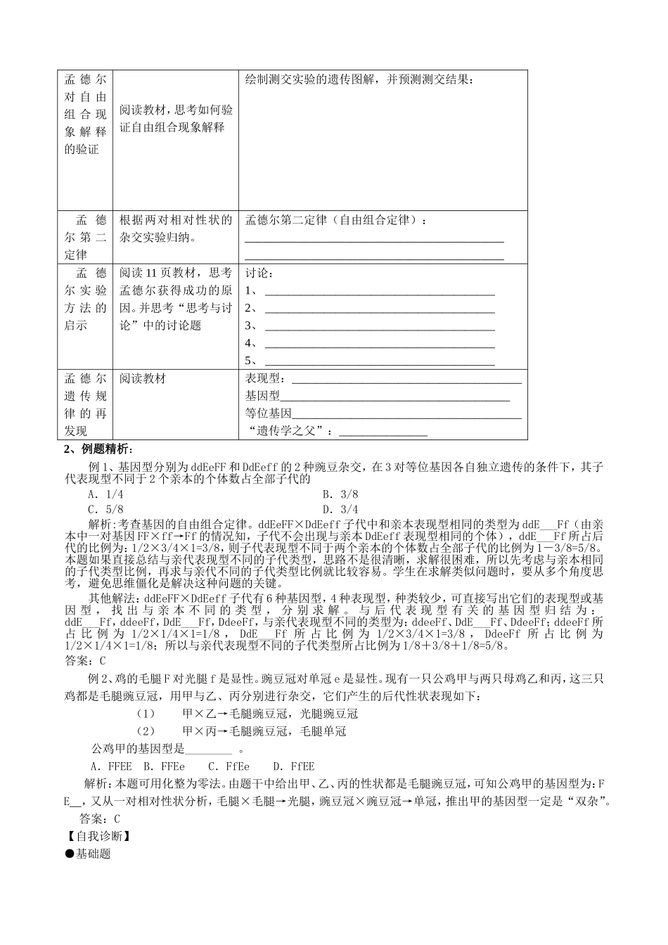 2008江苏省东海高级中学高考生物必修2教学案[整理21套]人教版 (2)_第2页