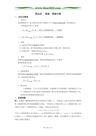 2009届高三第一轮复习——核反应 核能 质能方程 教案25