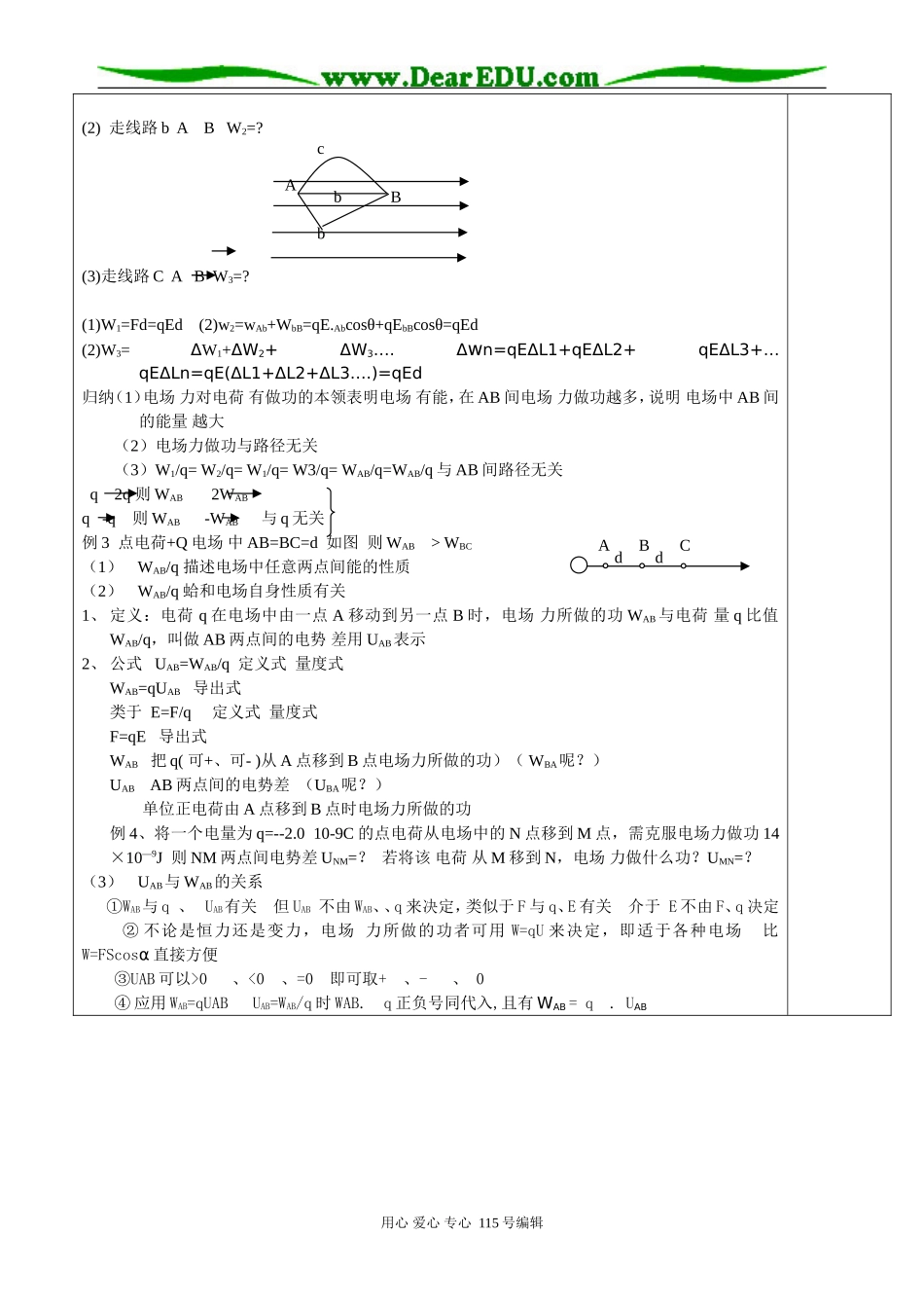 2007-2008年湖北荆州人教版高二物理电势差电势教案_第2页