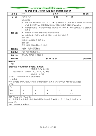 2007-2008年湖北荆州人教版高二物理电势差电势教案