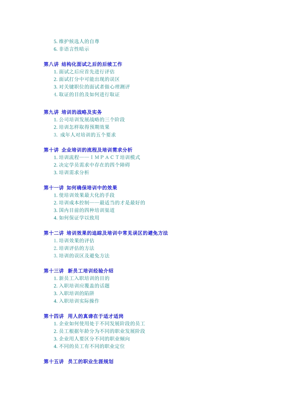 如何选育用留人才_第2页