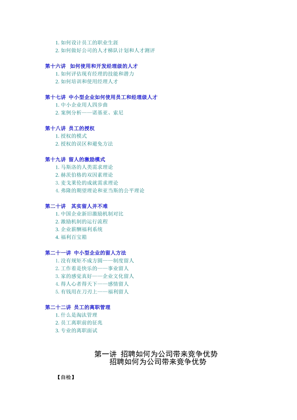 如何选育用留人才_第3页