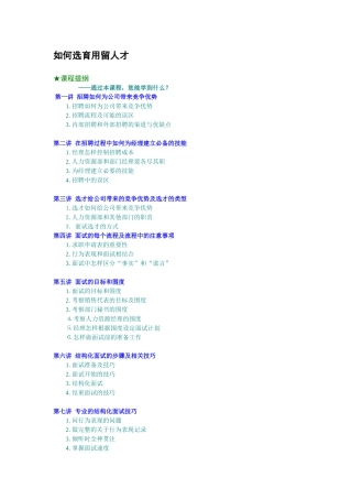 如何选育用留人才