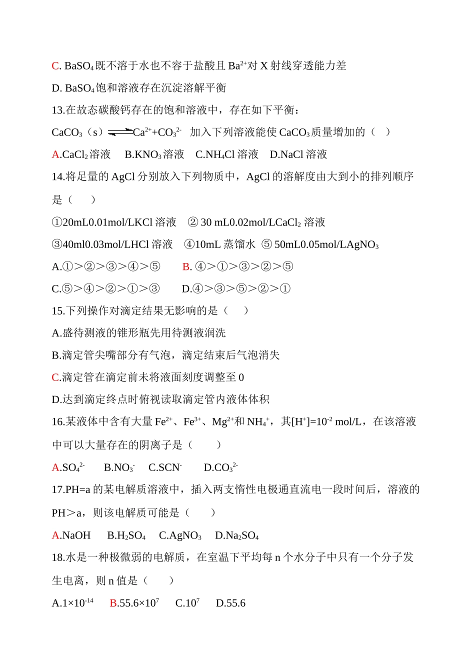 2007-2008年期末考前检测高中化学试题 鲁科版选修4_第3页