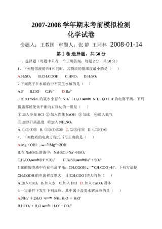 2007-2008年期末考前检测高中化学试题 鲁科版选修4