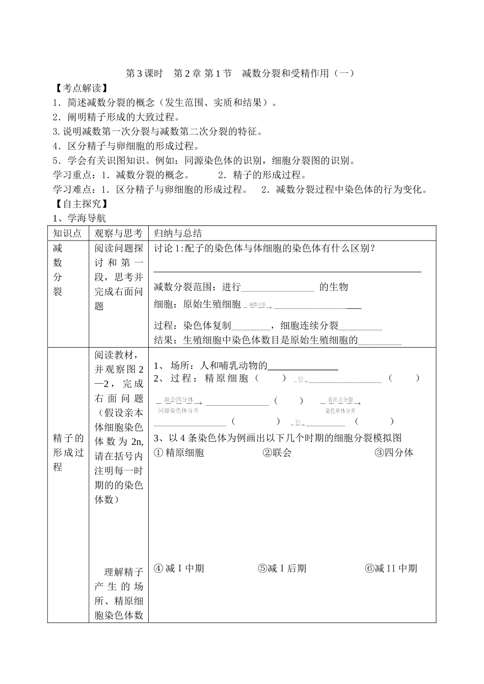2008江苏省东海高级中学高考生物必修2教学案[整理21套]人教版 (3)_第1页