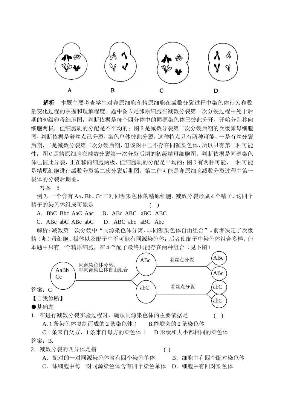 2008江苏省东海高级中学高考生物必修2教学案[整理21套]人教版 (3)_第3页