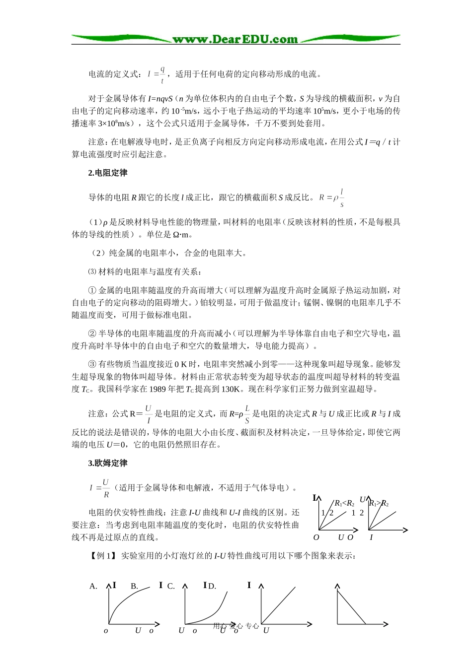 2009届高三第一轮复习——恒定电流 教案14_第2页