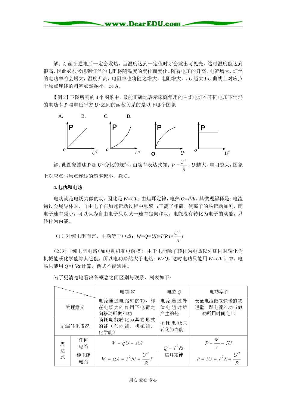 2009届高三第一轮复习——恒定电流 教案14_第3页