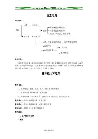 2009届高三第一轮复习——恒定电流 教案14