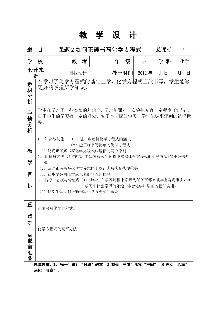 如何正确书写化学方程式  教学设计_第1页