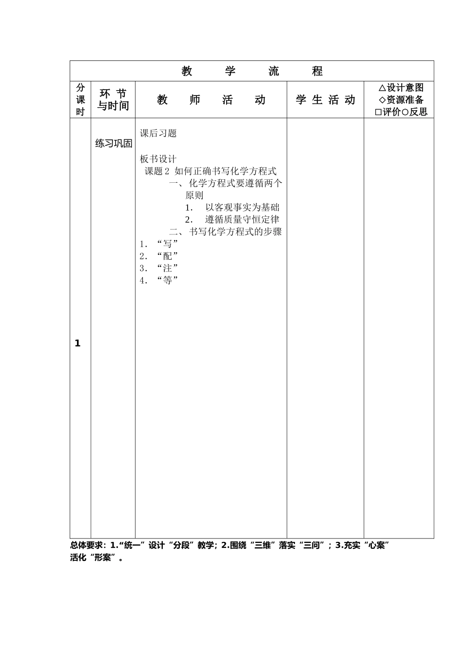 如何正确书写化学方程式  教学设计_第3页