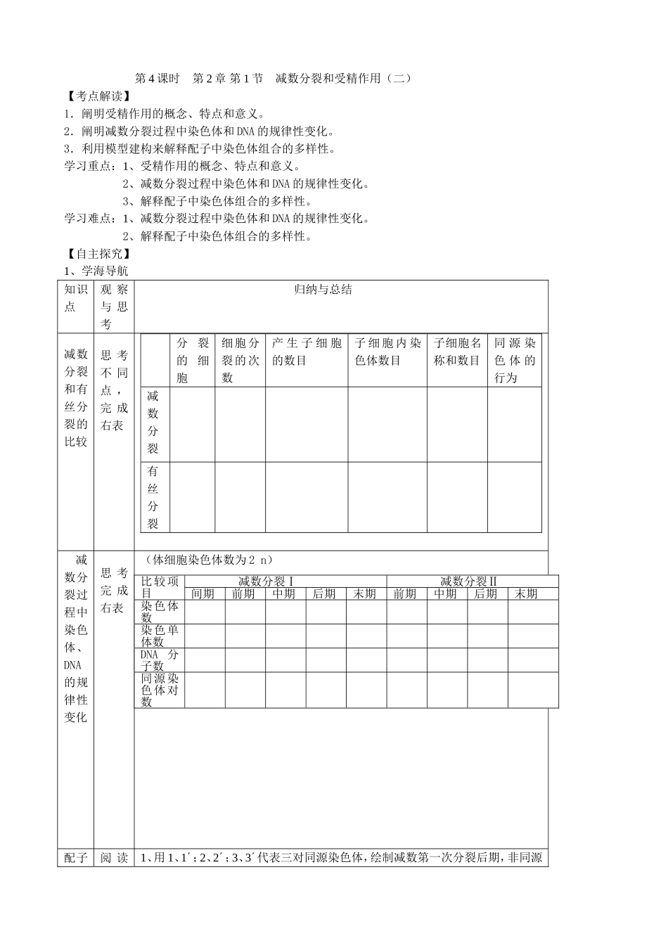 2008江苏省东海高级中学高考生物必修2教学案[整理21套]人教版 (4)_第1页