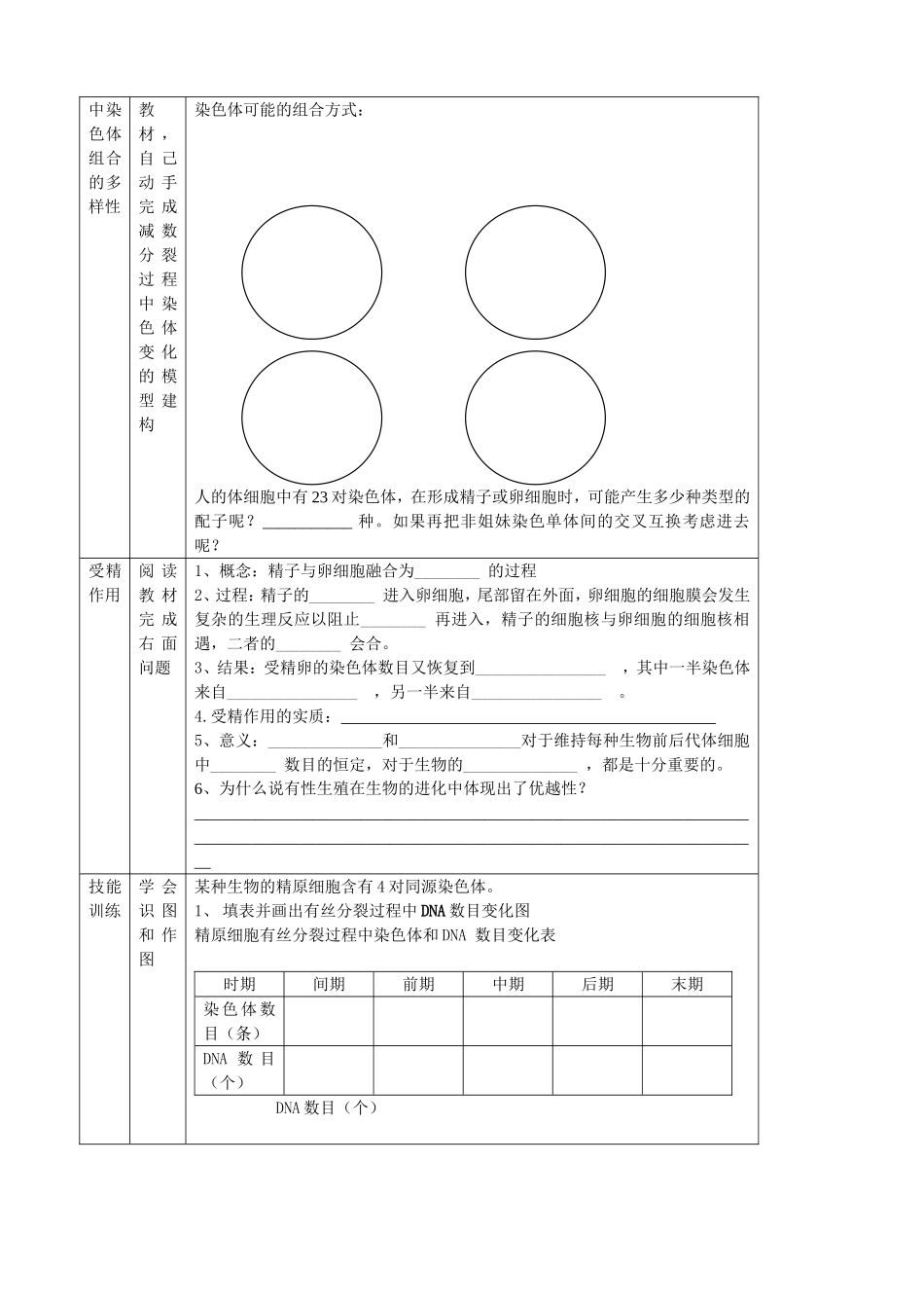 2008江苏省东海高级中学高考生物必修2教学案[整理21套]人教版 (4)_第2页
