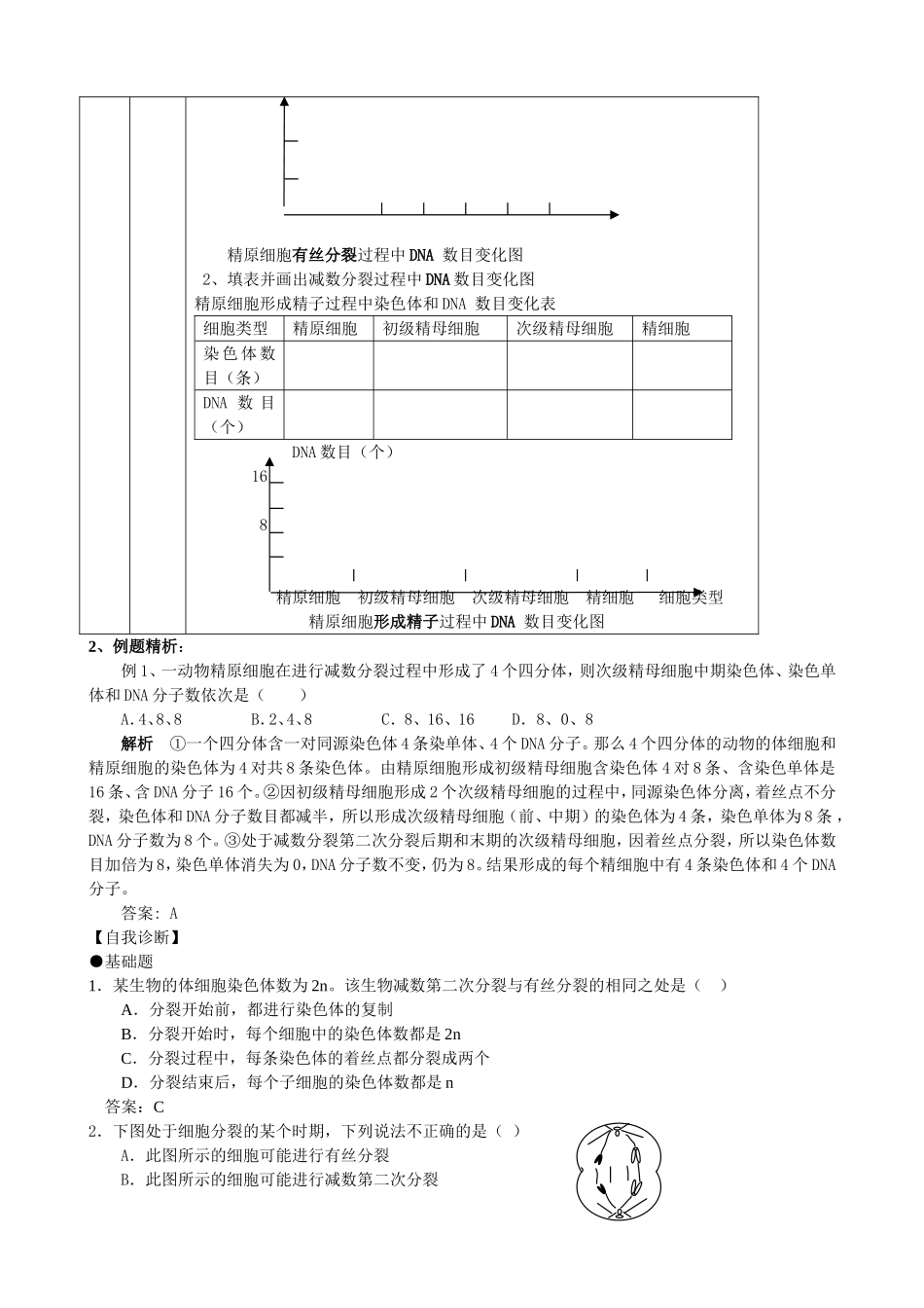 2008江苏省东海高级中学高考生物必修2教学案[整理21套]人教版 (4)_第3页