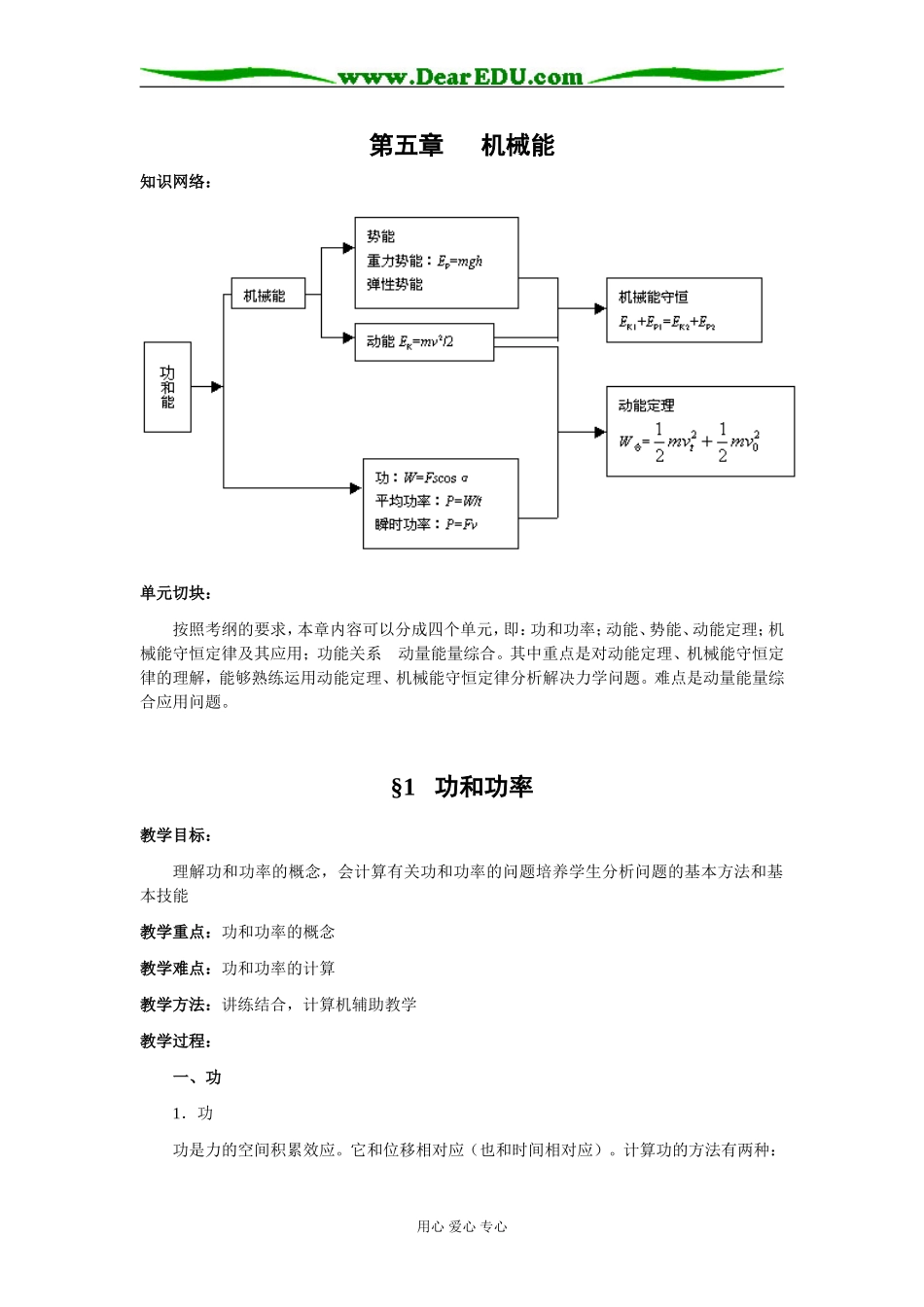 2009届高三第一轮复习——机械能 教案07_第1页