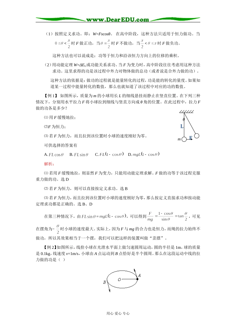 2009届高三第一轮复习——机械能 教案07_第2页