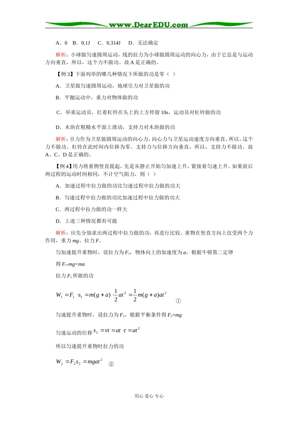 2009届高三第一轮复习——机械能 教案07_第3页