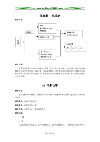 2009届高三第一轮复习——机械能 教案07
