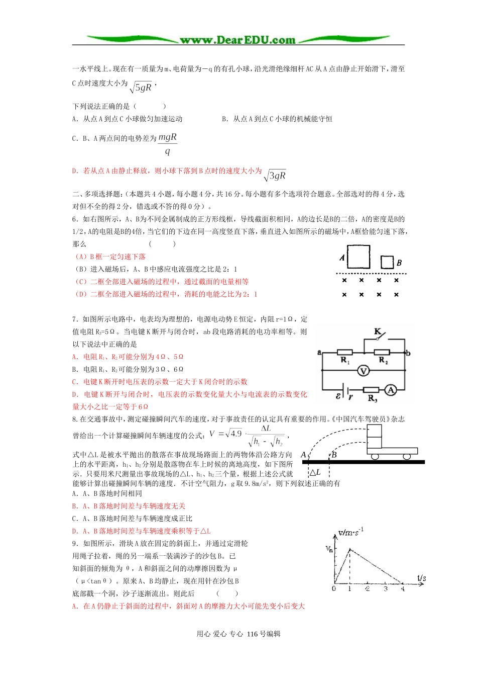 2007—2008学年度第一学期泰兴市第三高级中学高三物理教学案期末适应性训练_第2页