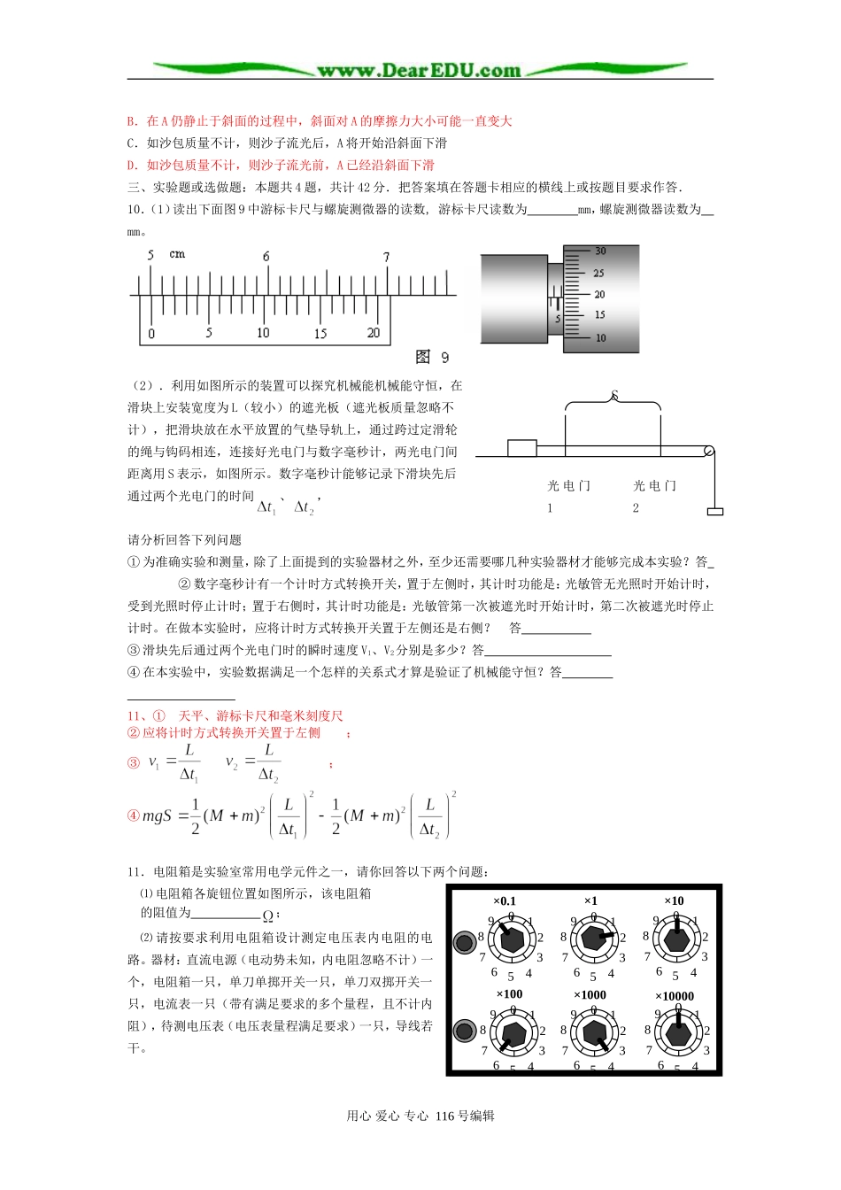 2007—2008学年度第一学期泰兴市第三高级中学高三物理教学案期末适应性训练_第3页