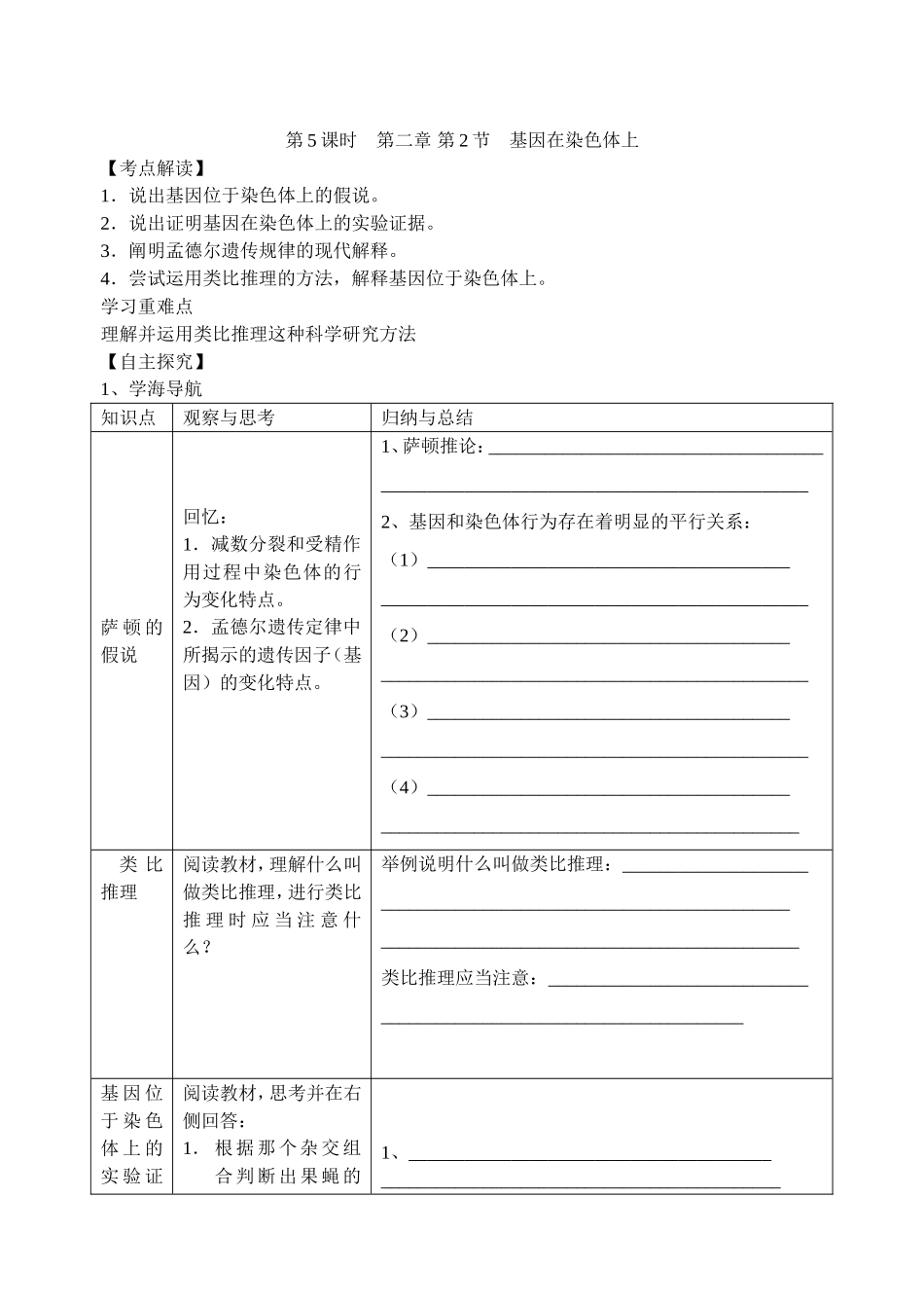 2008江苏省东海高级中学高考生物必修2教学案[整理21套]人教版 (5)_第1页