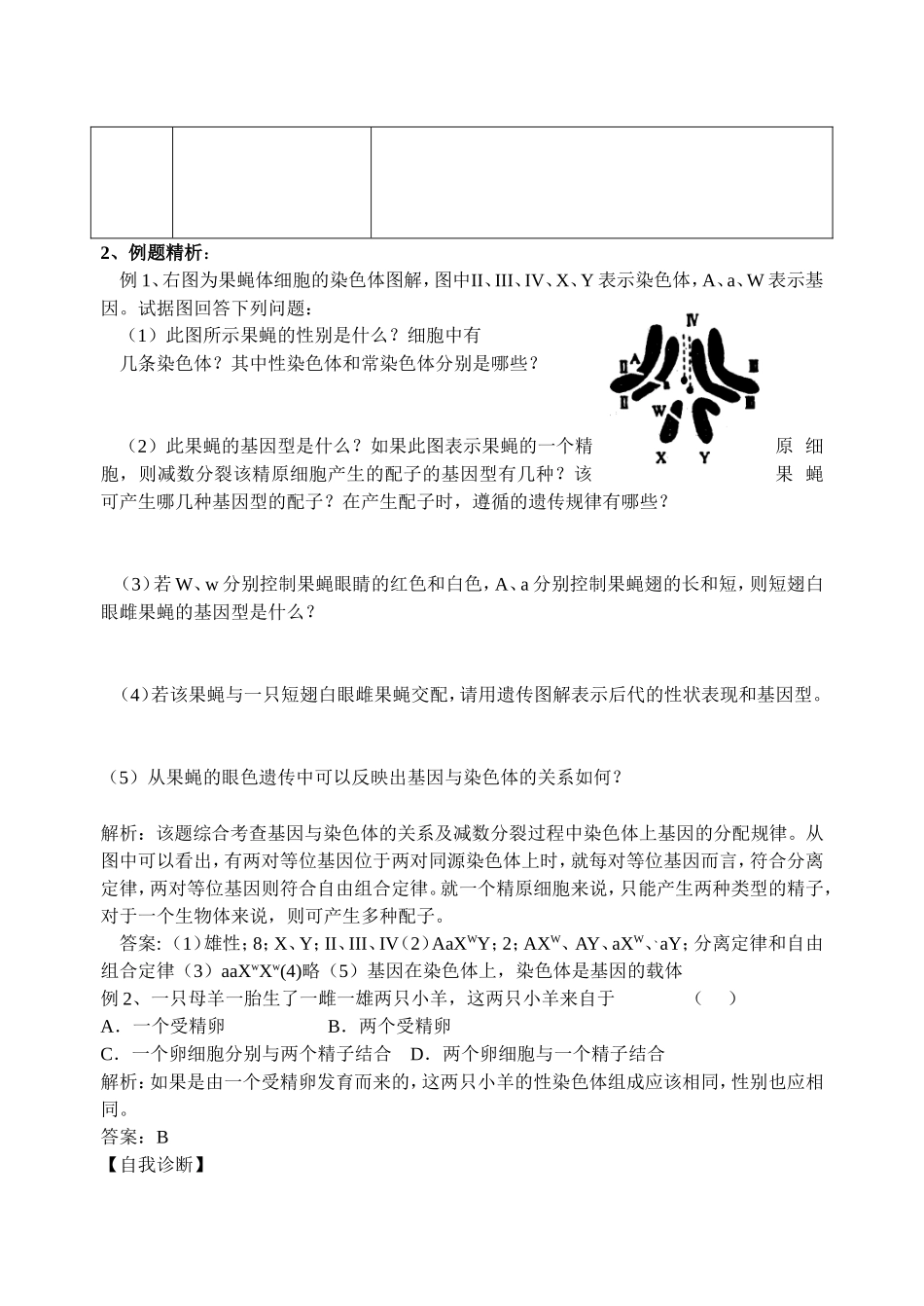 2008江苏省东海高级中学高考生物必修2教学案[整理21套]人教版 (5)_第3页