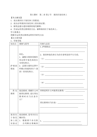 2008江苏省东海高级中学高考生物必修2教学案[整理21套]人教版 (5)