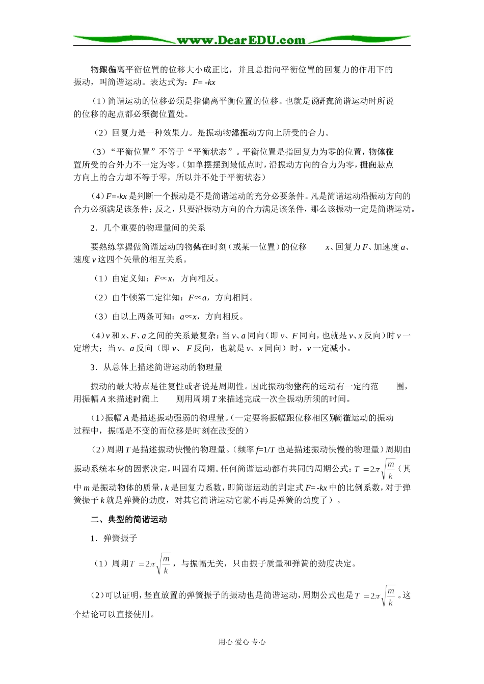 2009届高三第一轮复习——机械振动和机械波 教案09_第2页