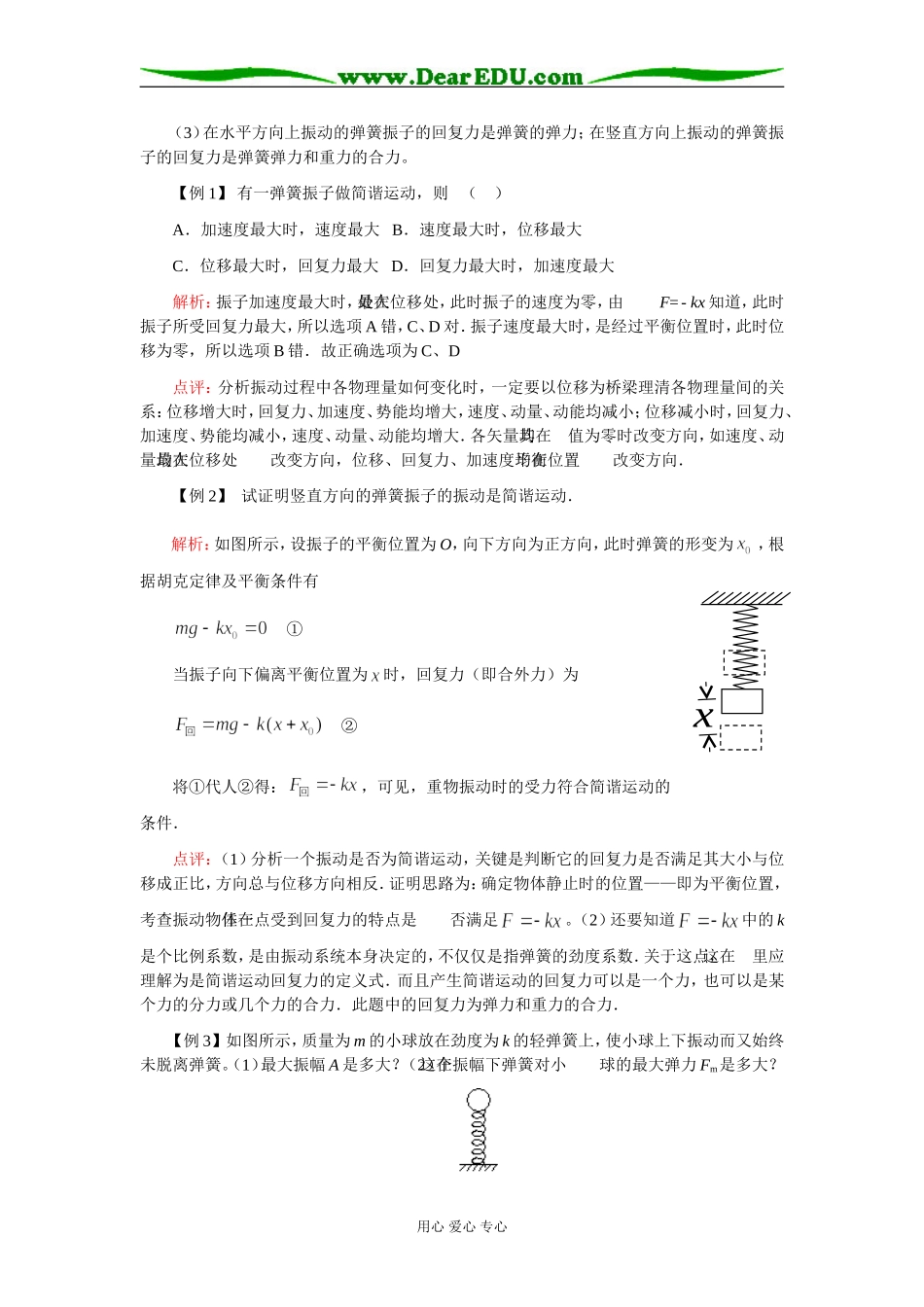 2009届高三第一轮复习——机械振动和机械波 教案09_第3页