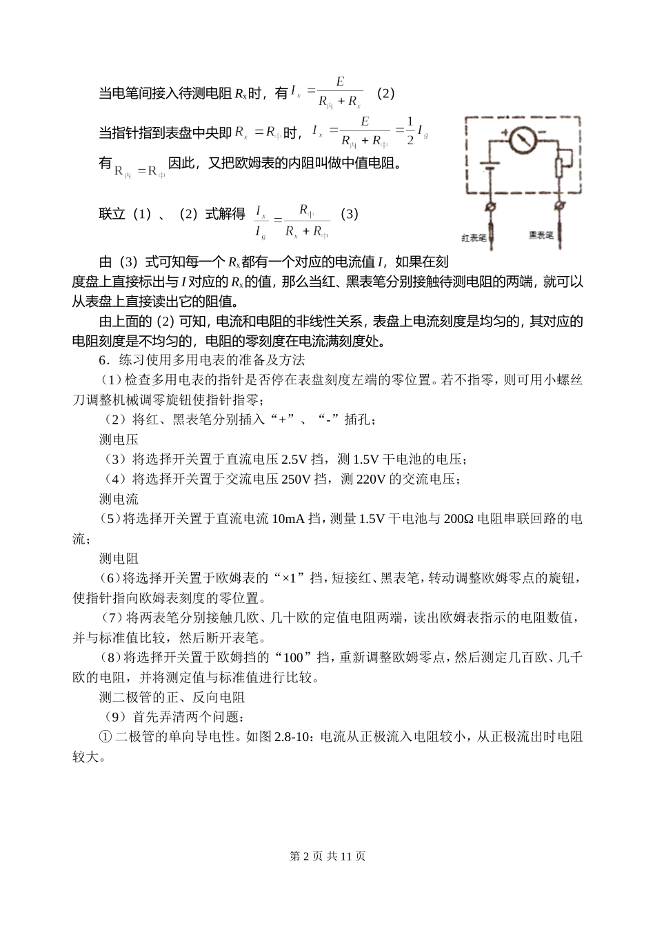 2007-2008学年度河口一中高三物理一轮复习学案 多用电表 测量电源的电动势和内阻_第2页