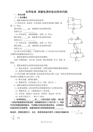 2007-2008学年度河口一中高三物理一轮复习学案 多用电表 测量电源的电动势和内阻